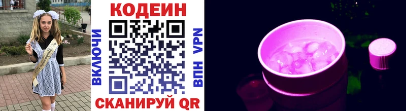 Кодеиновый сироп Lean напиток Lean (лин)  Купить  Кулебаки 
